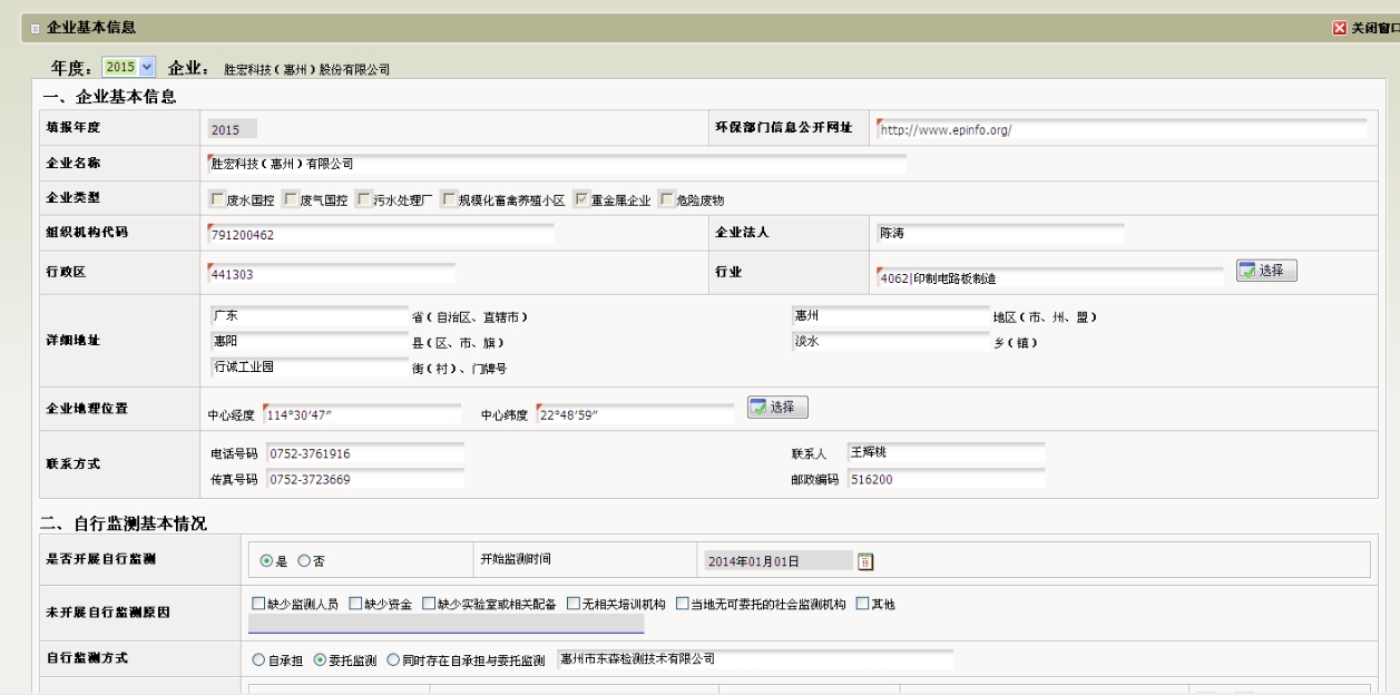 东升国际官网(集团)智能科技股份有限公司企业基本信息（环保）
