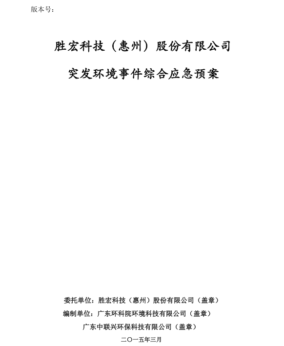 信息公开：东升国际官网科技突发环境事件综合应急预案