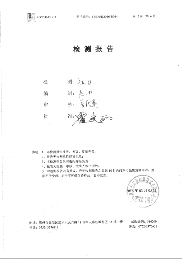 信息公开：东升国际官网科技2016年废气检测报告