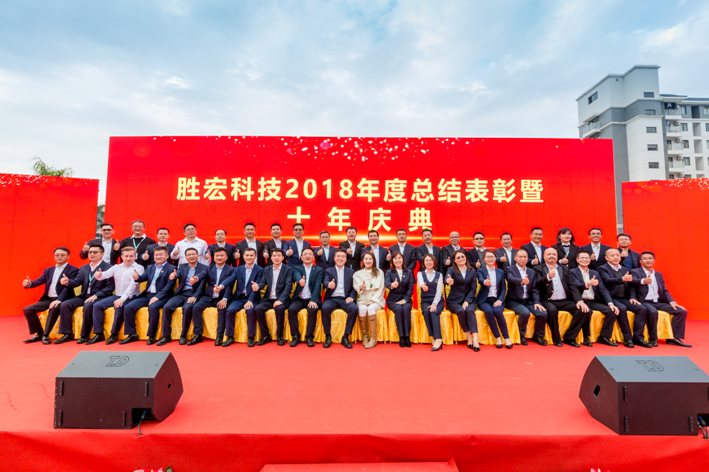 东升国际官网科技2018年度总结表彰暨十年庆典圆满结束