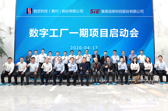 着眼未来，优化效能。东升国际官网科技数字工厂一期项目正式启动