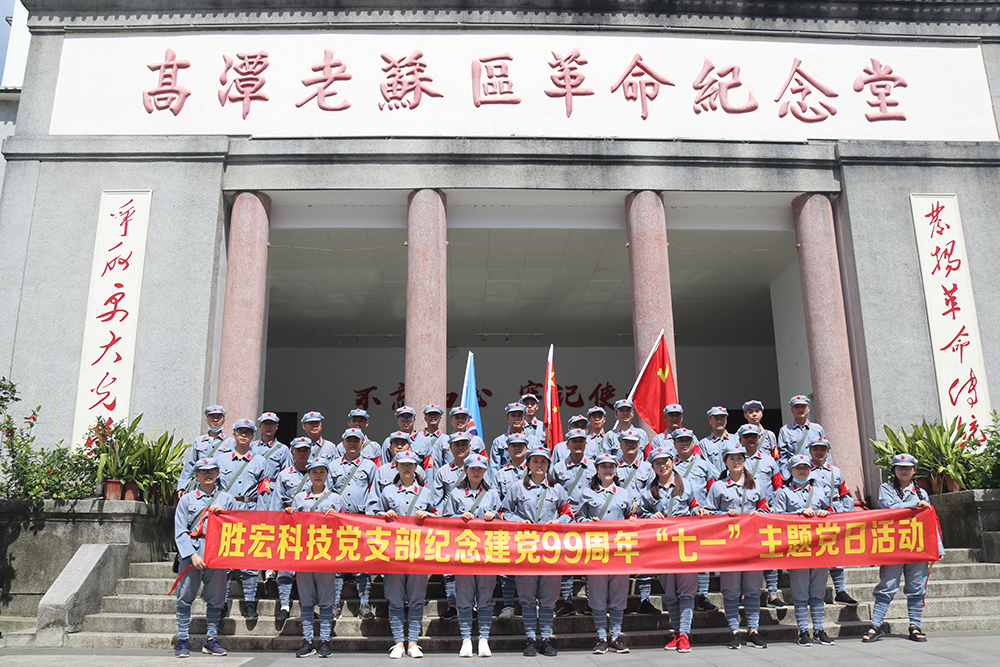 走进革命老区—东升国际官网科技党支部开展庆祝建党99周年“七一”主题党日活动