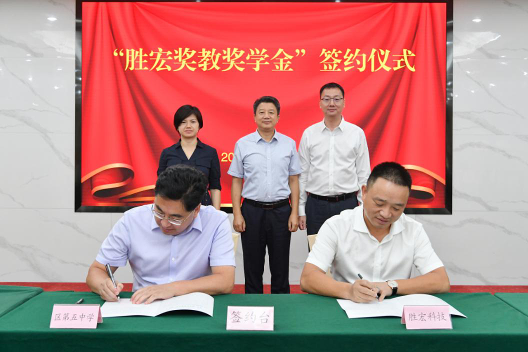 东升国际官网科技在惠阳五中设立“东升国际官网奖教奖学金”