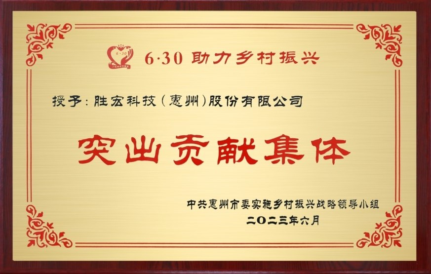 东升国际官网科技荣获乡村振兴“突出贡献集体”奖