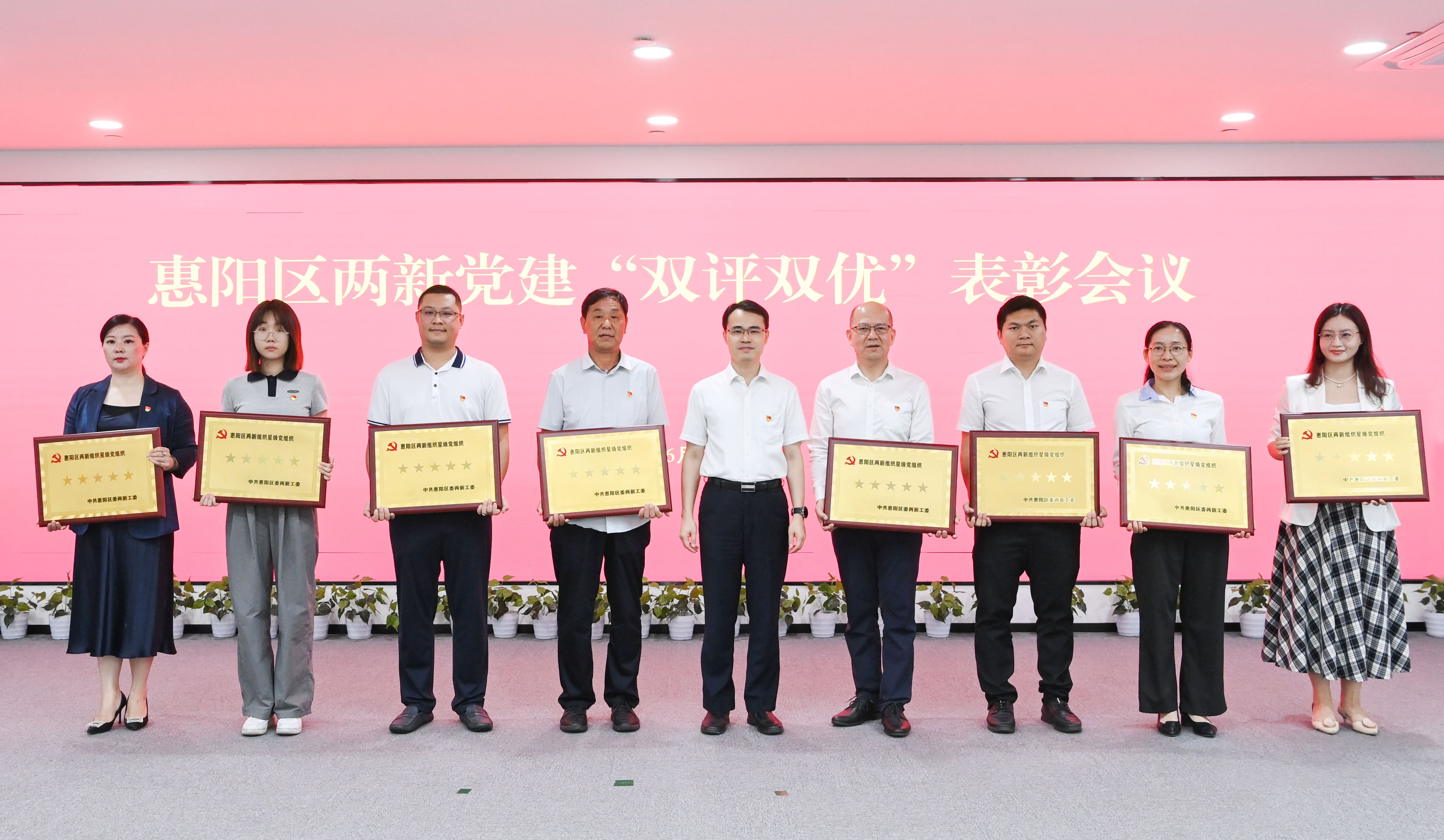 东升国际官网科技党委荣获惠阳区五星级党组织