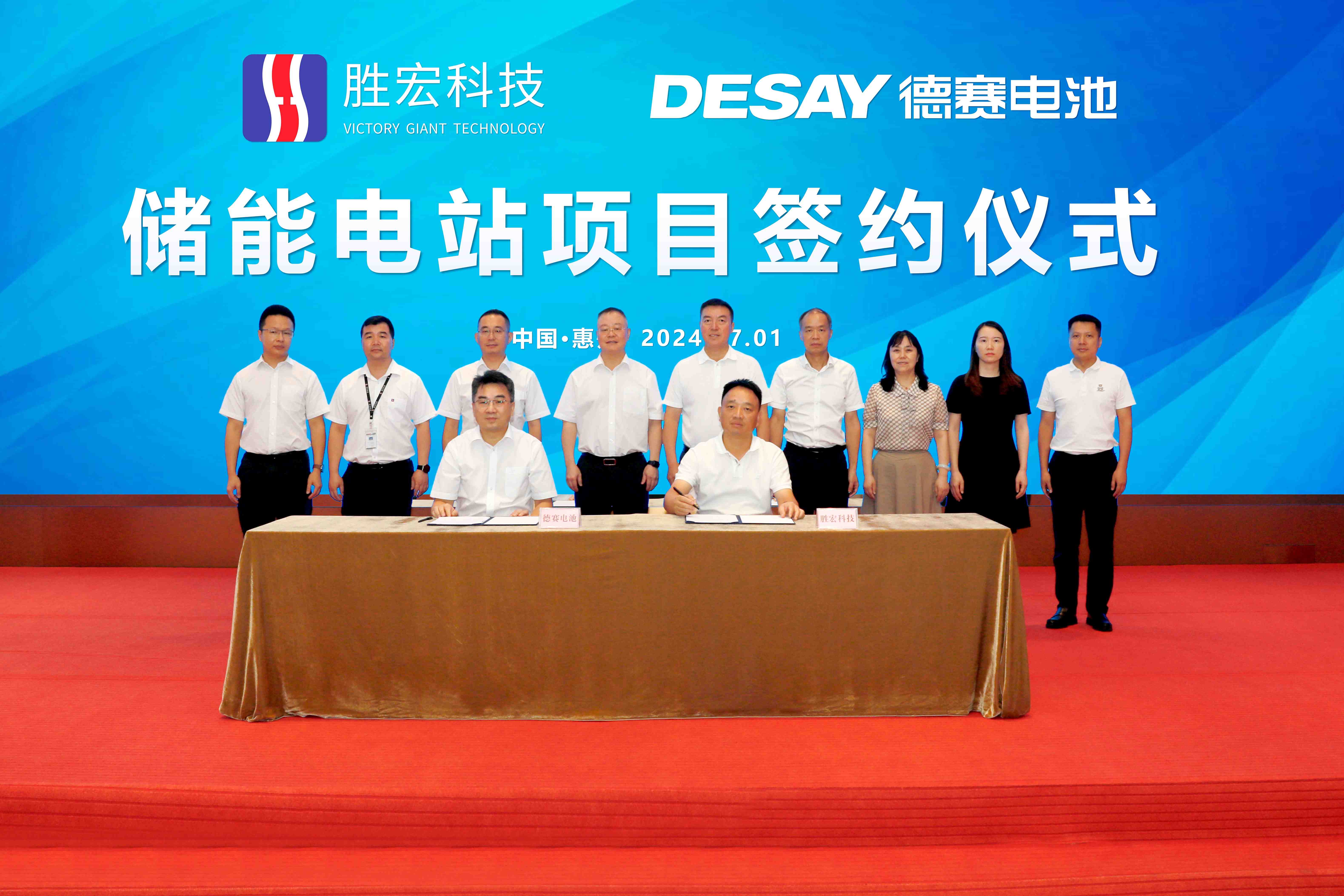 东升国际官网科技与德赛电池签约拟建全国最大用户侧储能电站