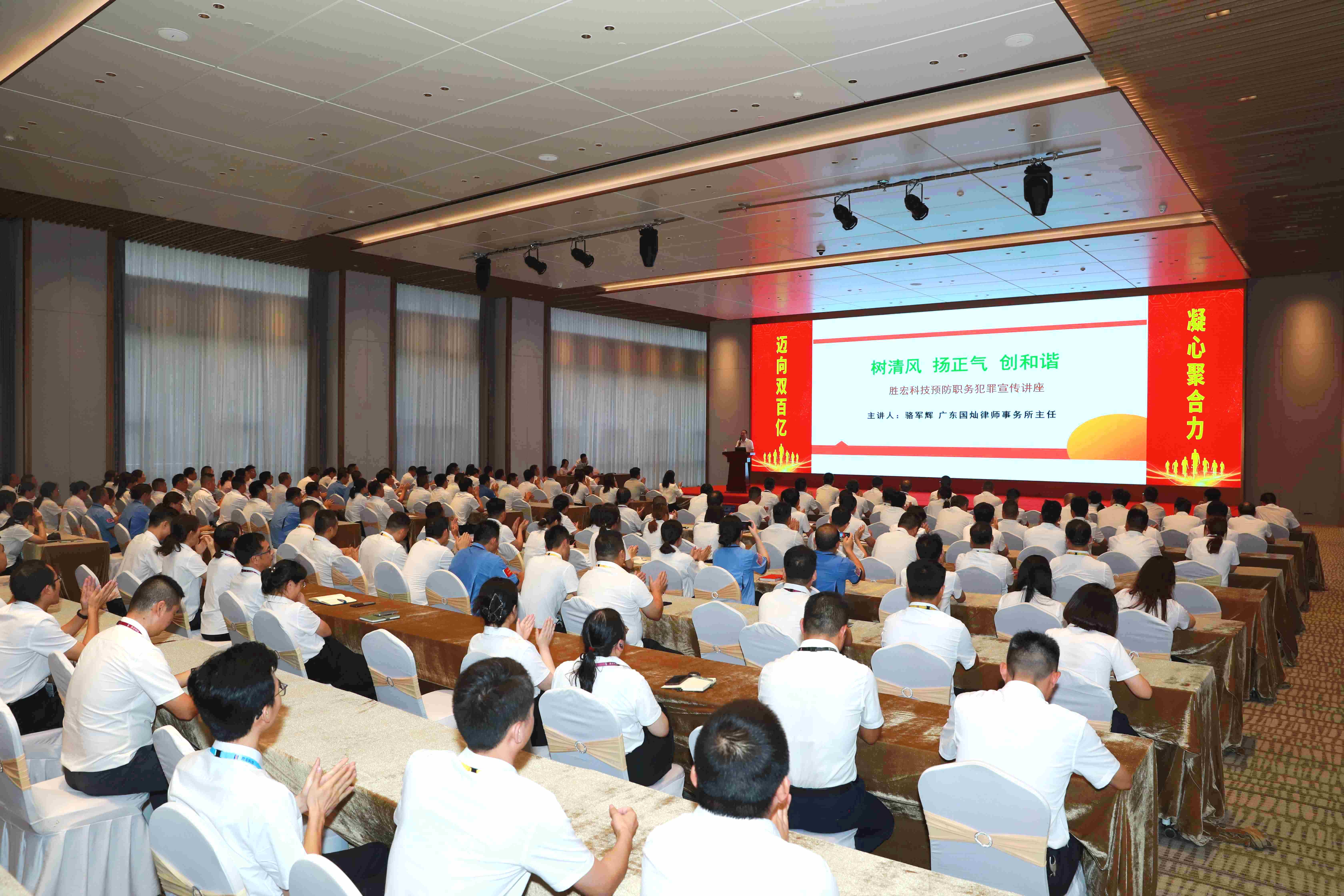 东升国际官网科技预防职务犯罪法律宣传讲座圆满结束