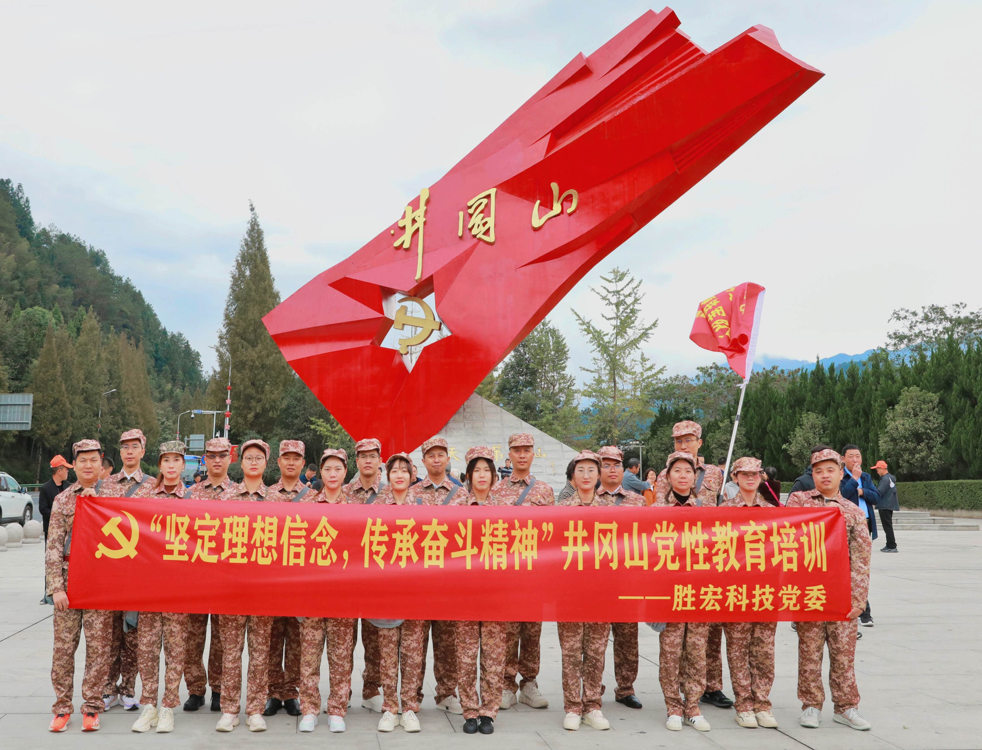 坚定理想信念，传承奋斗精神|东升国际官网科技党委赴井冈山开展党性教育培训活动